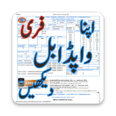 Wapda - Electricity Bill иконка