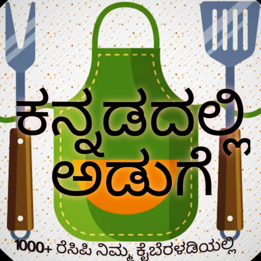 Kannada Food Recipes icon