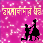 Romantic Love Story bangla icon