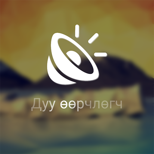 Дуу хоолой өөрчлөгч иконка