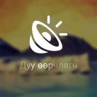 Дуу хоолой өөрчлөгч on 9Apps