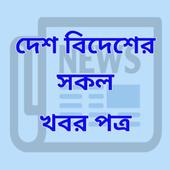 ALL News Papers icon