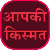 Aap Ki Kismat on 9Apps