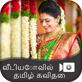 Tamil Text on Video - Write Tamil on Video icon