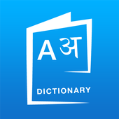 English Hindi Dictionary icon