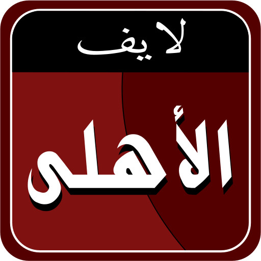 Ahly Live icon