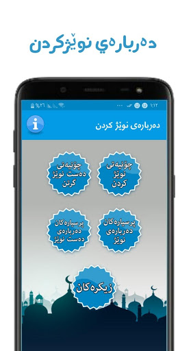 دەربارەی نوێژکردن screenshot 1