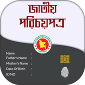 জাতীয় পরিচয়পত্র (NID) Smart card bangladesh icon
