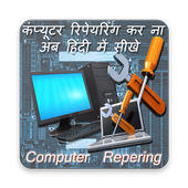 Computer Repairing Course icon