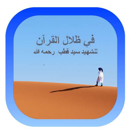 ikon Memaknai Tawakkal dalam Al-Quran