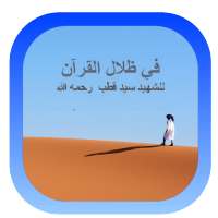 Memaknai Tawakkal dalam Al-Quran