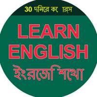 Learn English in Bangla - English Speaking Course on 9Apps