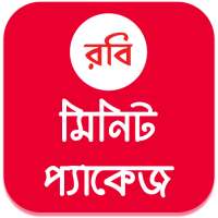 রবি মিনিট প্যাকেজ on 9Apps