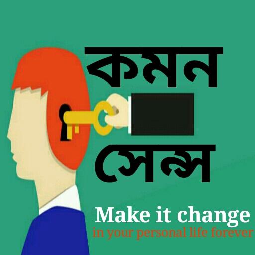 ikon Common sense (কমন সেন্স)