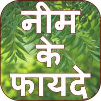 Neem ke Fayade  -  नीम के फायदे on 9Apps