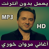 أغاني مروان خوري بدون أنترنت icon