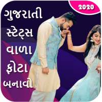 Photo par Gujarati Lakho - ગુજરાતી ફોટા બનાવો on 9Apps