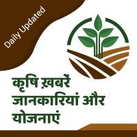 Krishi Gyan with daily news and govt schemes