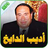 أديب الدايخ on 9Apps