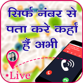 Mobile Number Location Tracker : Phone No. Tracker icon