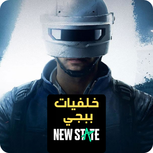 Pubg : new state wallpapers 4k أيقونة