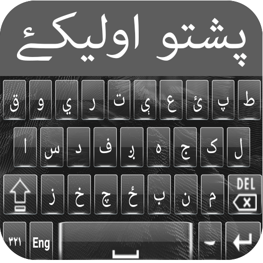 Pashto Keyboard أيقونة