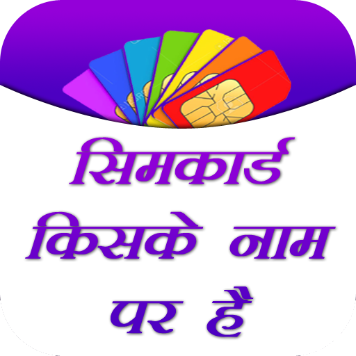 How to know Sim Owner Details icon