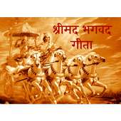 श्रीमद भगवद गीता - Shrimad Bhagwat Geeta in Hindi