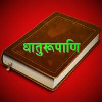 Dhaatu Roopmala | Sanskrit ONLINE on 9Apps