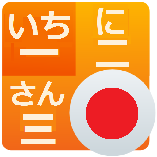Japanese Numbers Practice (Japanese Learning App) icon