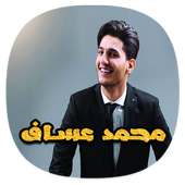 أغاني محمد عساف بدون نت 2018 - Mohamed Assaf 2018 on 9Apps