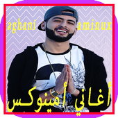 جميع أغاني أمينوكس الرائعة أيقونة