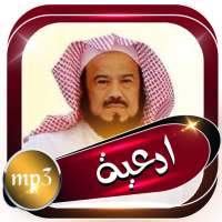 دعاء الشيخ محمد المحيسني بدون أنترنت on 9Apps