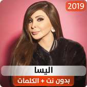 إليسا 2019 بدون نت on 9Apps