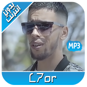 L7or 2020 - اغاني الحر بدون نت‎ أيقونة