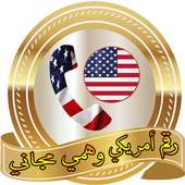 رقم أمريكي وهمي on 9Apps