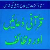 Qurani Wazaif in Urdu