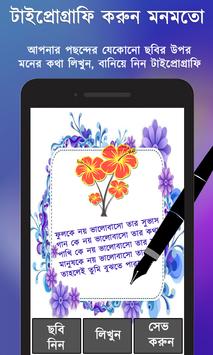Likhoni Bangla On Image লিখনি ছবিতে বাংলা লিখুন screenshot 1