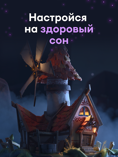 Loóna: сон и расслабление скриншот 7