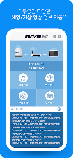 WeatherSAT - 해양기상위성방송 screenshot 1