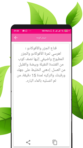 ماسكات و وصفات للعناية بالوجه 4 تصوير الشاشة