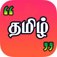 Inspirational Tamil Quotes on 9Apps