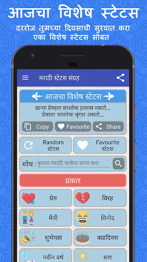 Marathi Status Collection screenshot 1