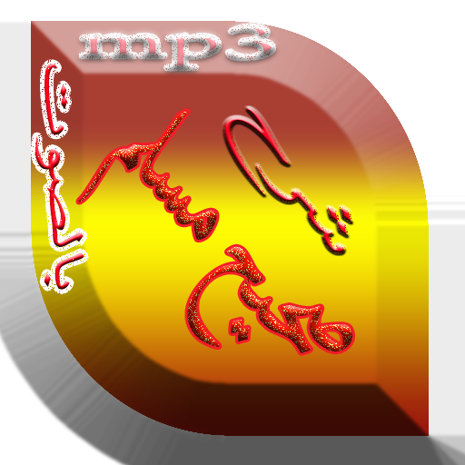 شرح صحيح مسلم icon