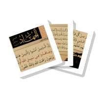 سلسلة بطاقات | الجهاد في سبيل الله on 9Apps