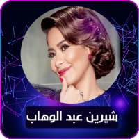 Sherine Abdel-Wahab : All Songs - Daily UpDate