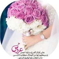 صور رمزيات عروس on 9Apps