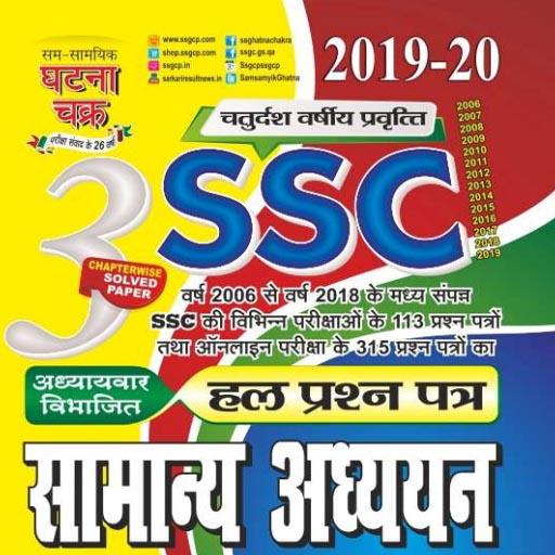 SSC GK HINDI आइकन