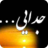 پیامهای جدایی on 9Apps