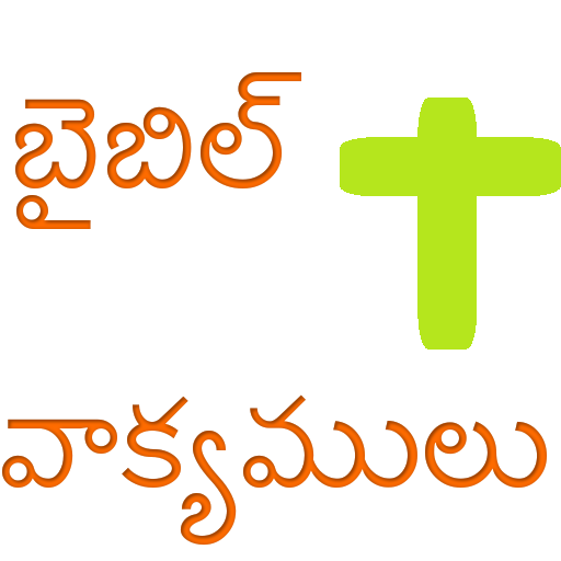Telugu Bible Audio icon